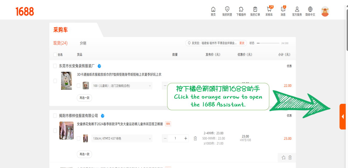 1688 助手新手指南:安裝、註冊與開啟教學 1 1