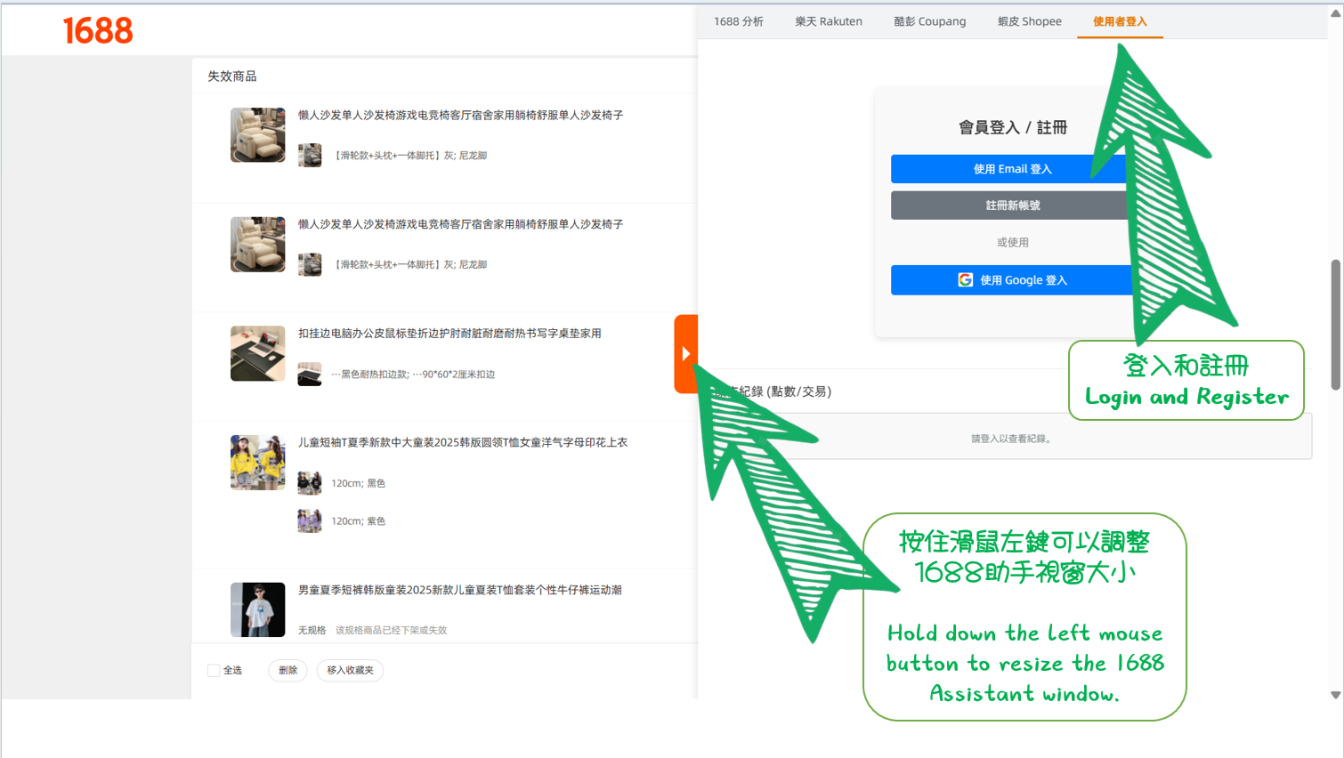 1688 助手新手指南:安裝、註冊與開啟教學 2 2