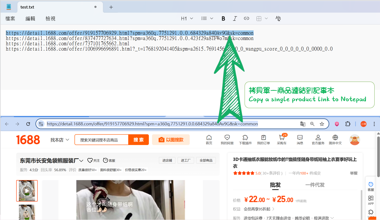1688 助手新手指南:安裝、註冊與開啟教學 5 1