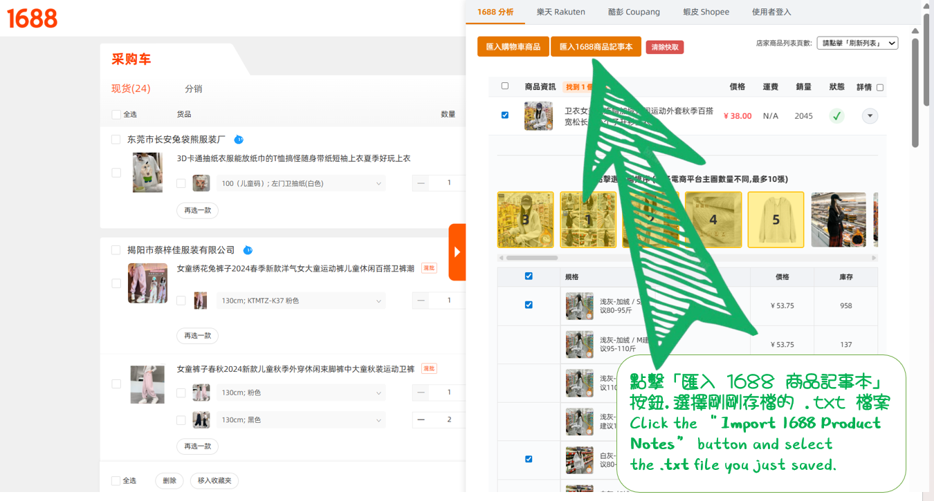 1688 助手新手指南:安裝、註冊與開啟教學 6 3