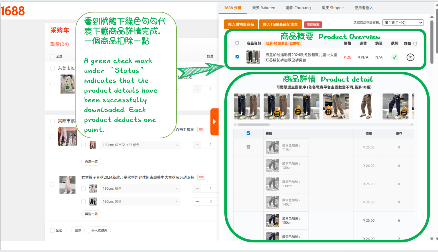 1688 助手新手指南:安裝、註冊與開啟教學 8 1