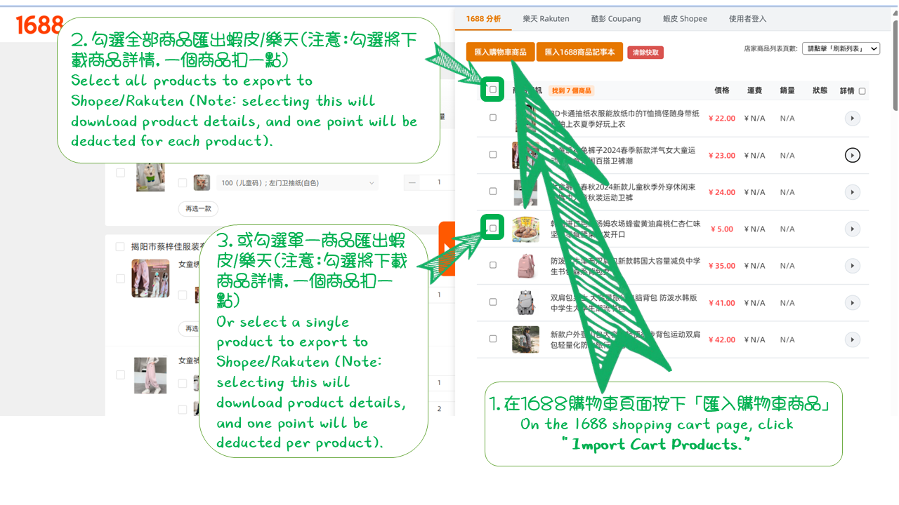 1688 助手新手指南:安裝、註冊與開啟教學 投影片3
