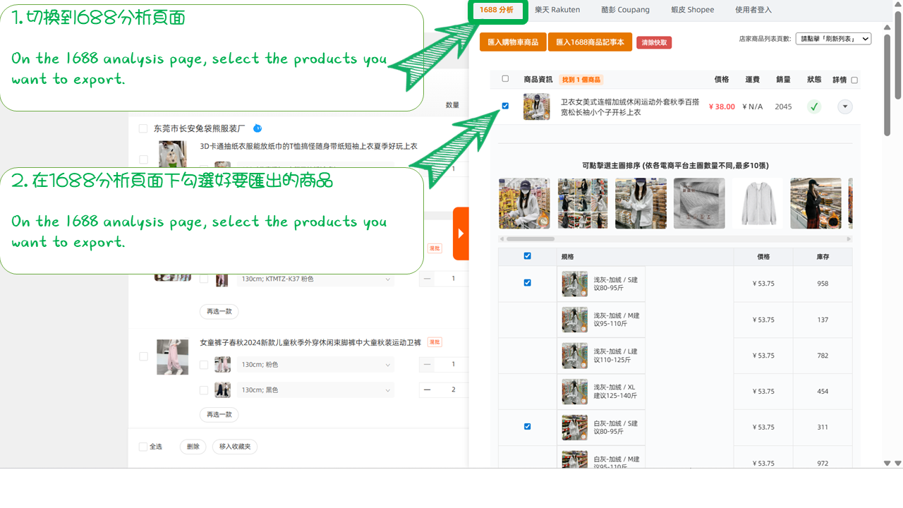 1688商品匯出到蝦皮教學 投影片35
