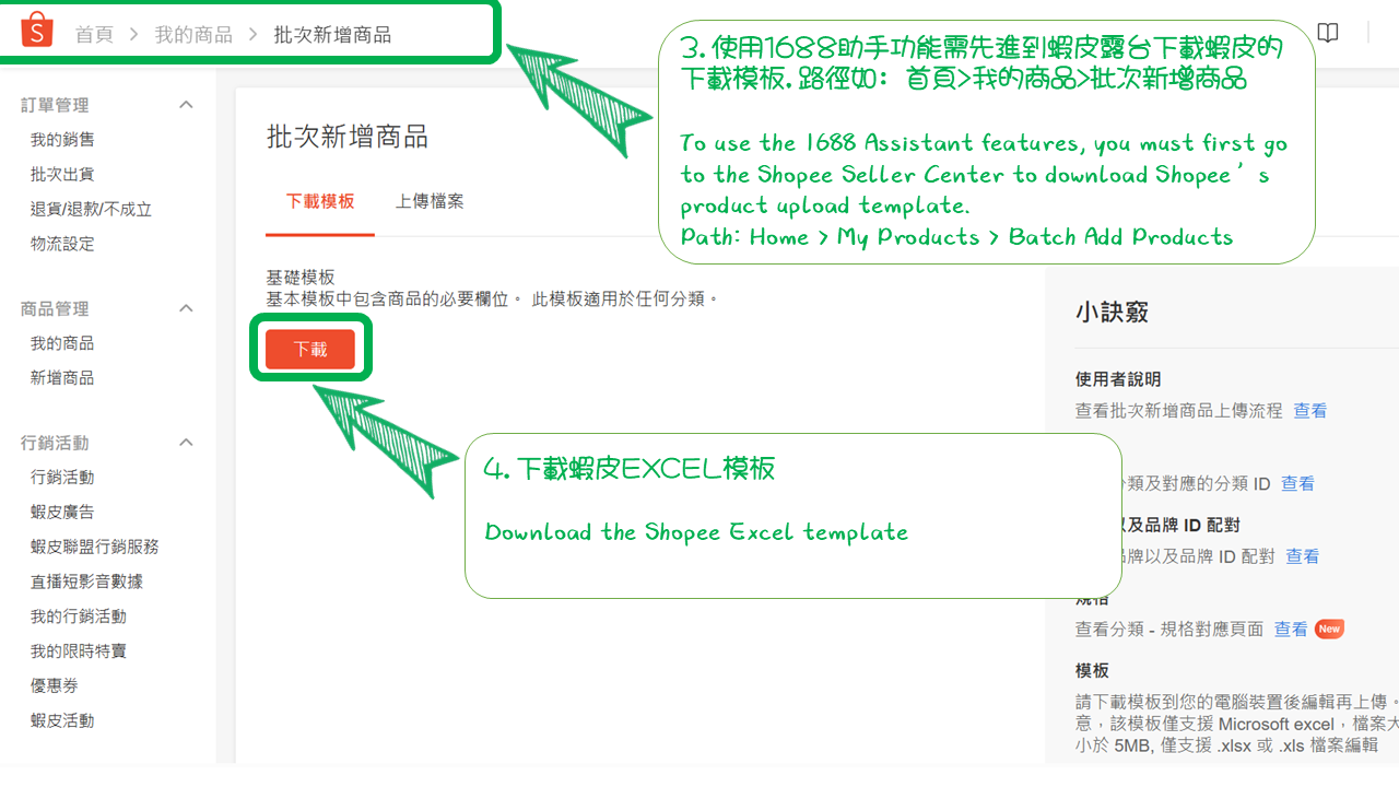 1688商品匯出到蝦皮教學 投影片36