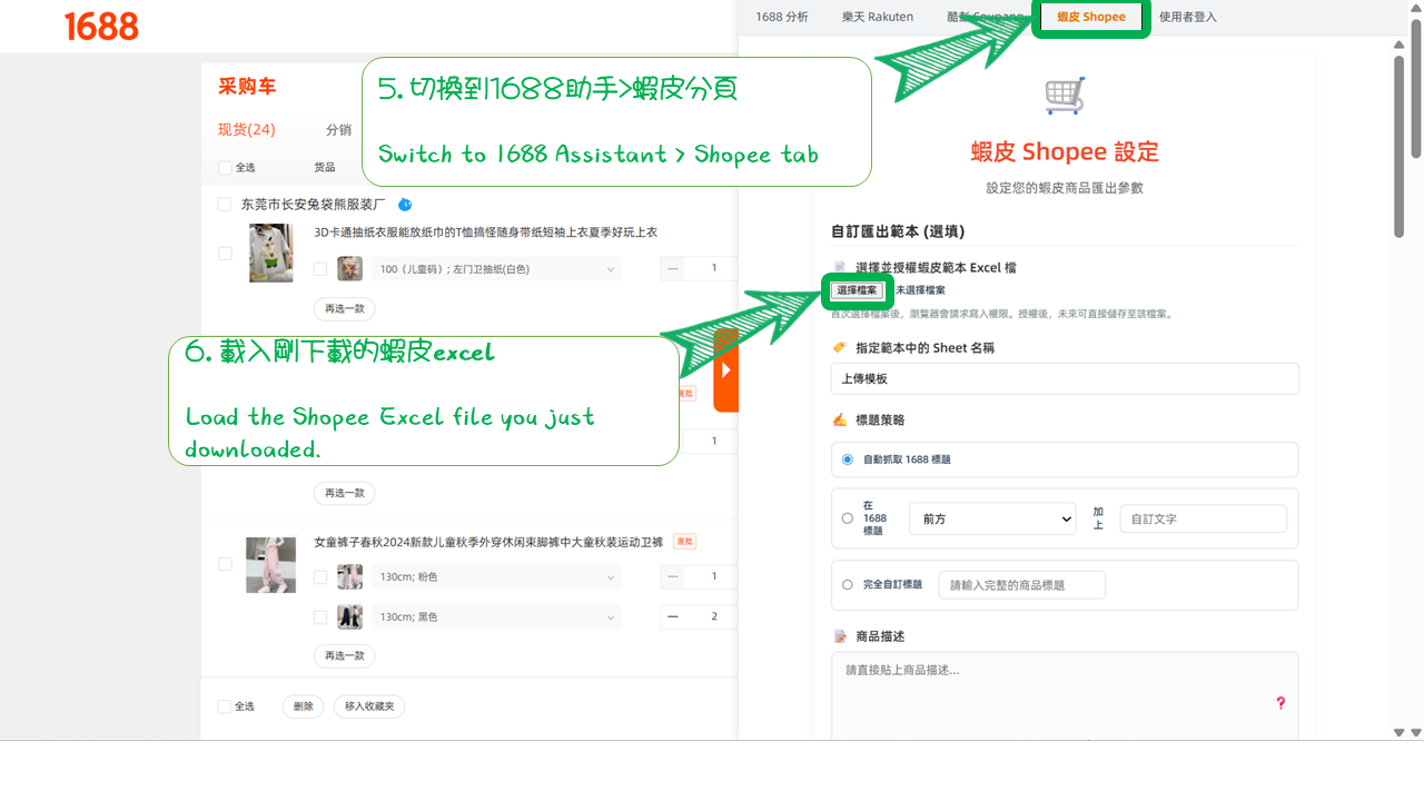 1688商品匯出到蝦皮教學 投影片37