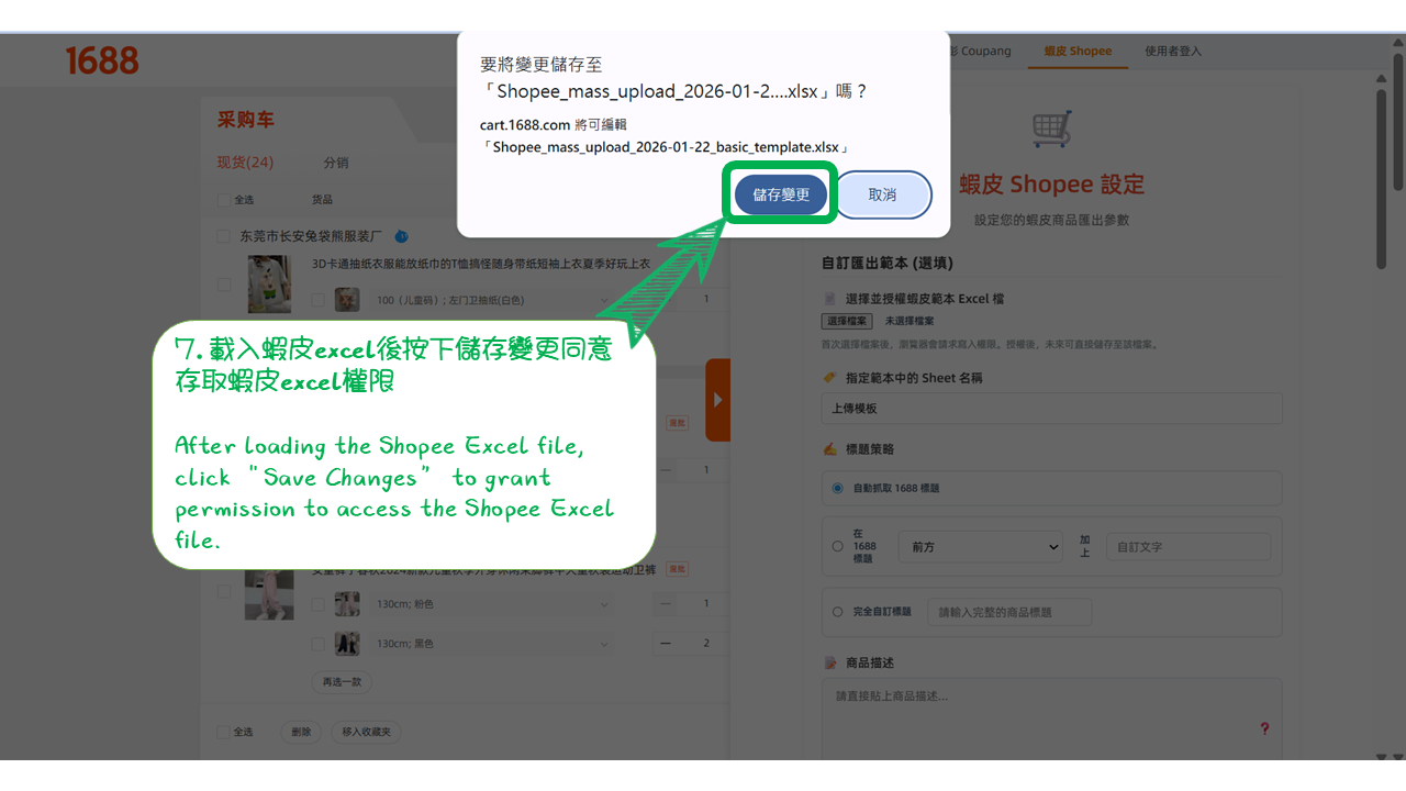 1688商品匯出到蝦皮教學 投影片38 1