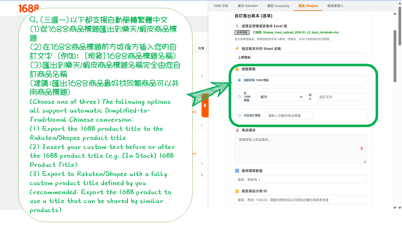 1688商品匯出到蝦皮教學 投影片40 1