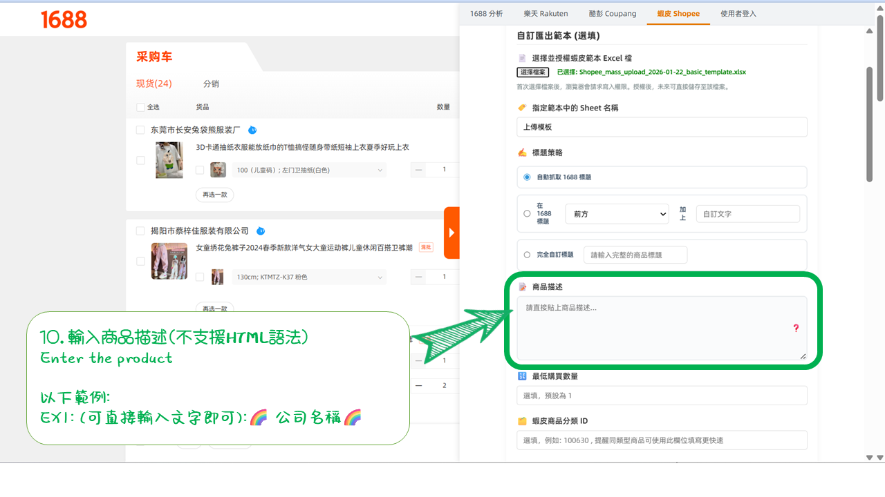 1688商品匯出到蝦皮教學 投影片41 1