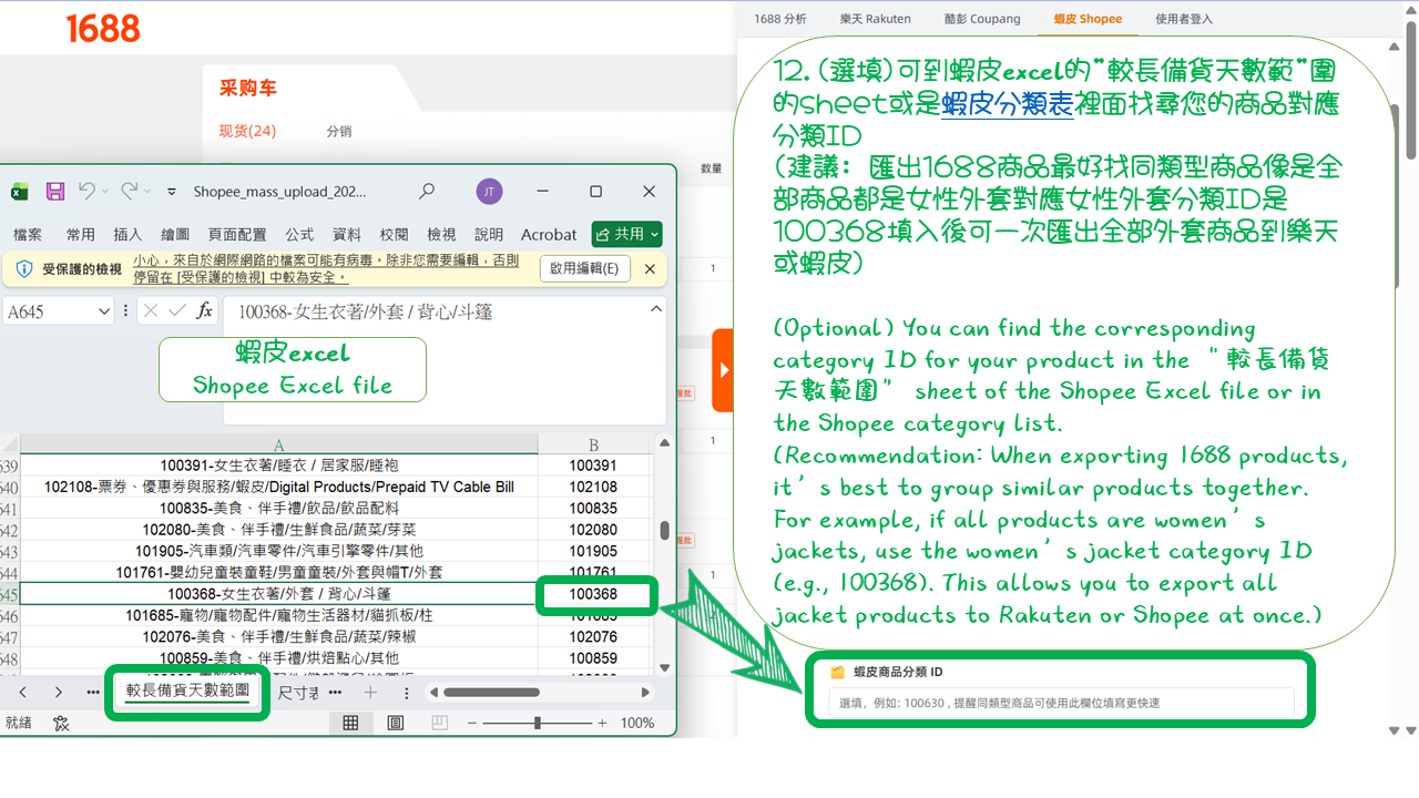 1688商品匯出到蝦皮教學 投影片43 1