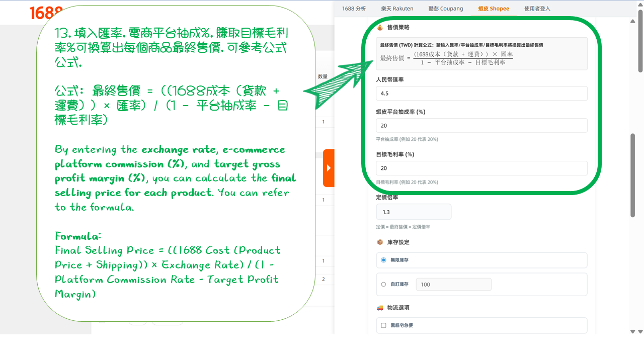 1688商品匯出到蝦皮教學 投影片44 1