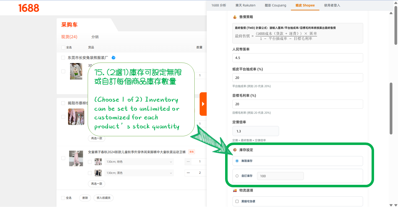 1688商品匯出到蝦皮教學 投影片46 1