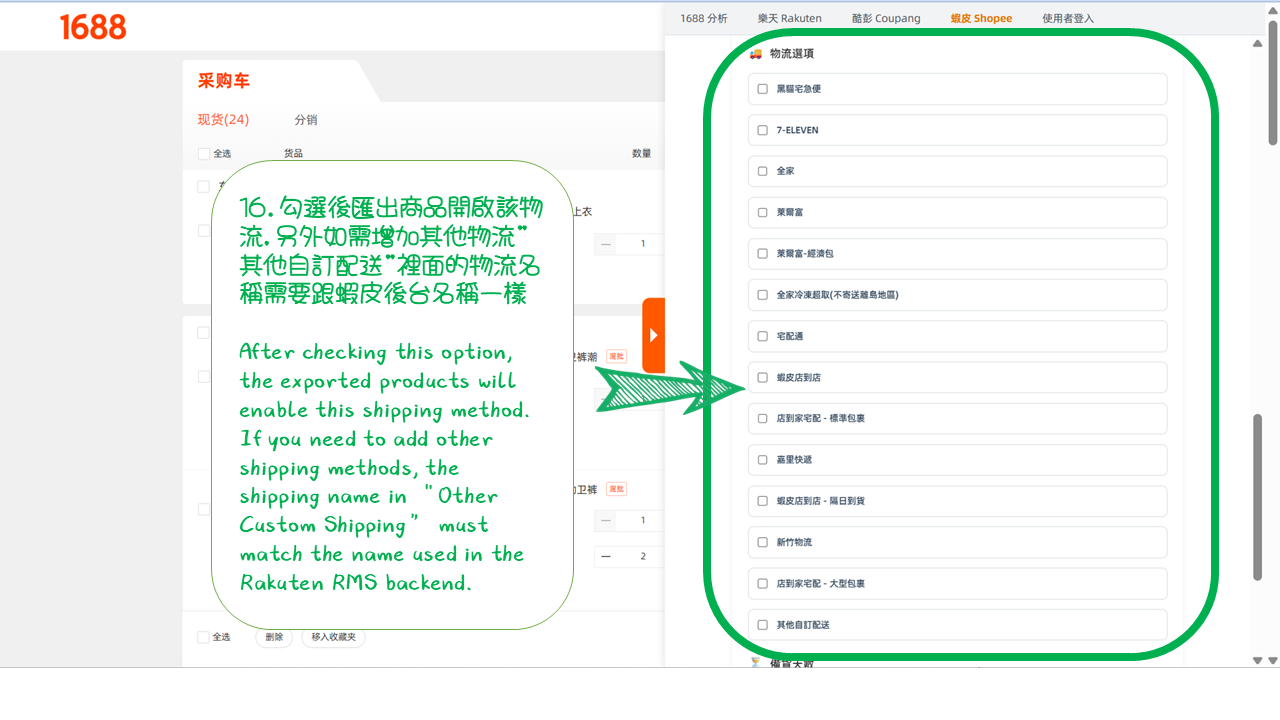 1688商品匯出到蝦皮教學 投影片47 1