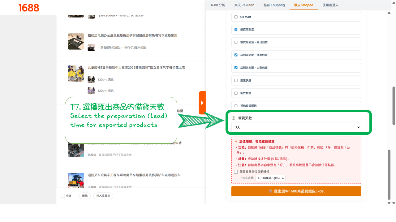 1688商品匯出到蝦皮教學 投影片48 1