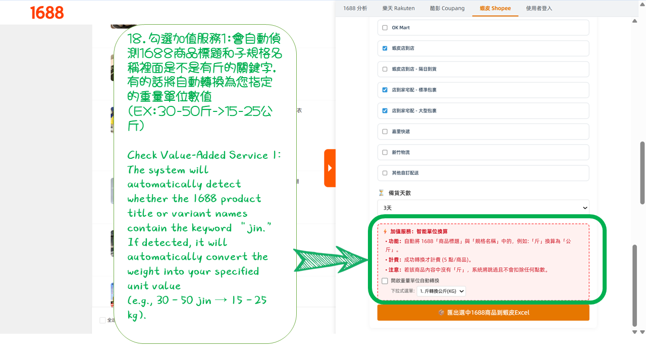 1688商品匯出到蝦皮教學 投影片49 1
