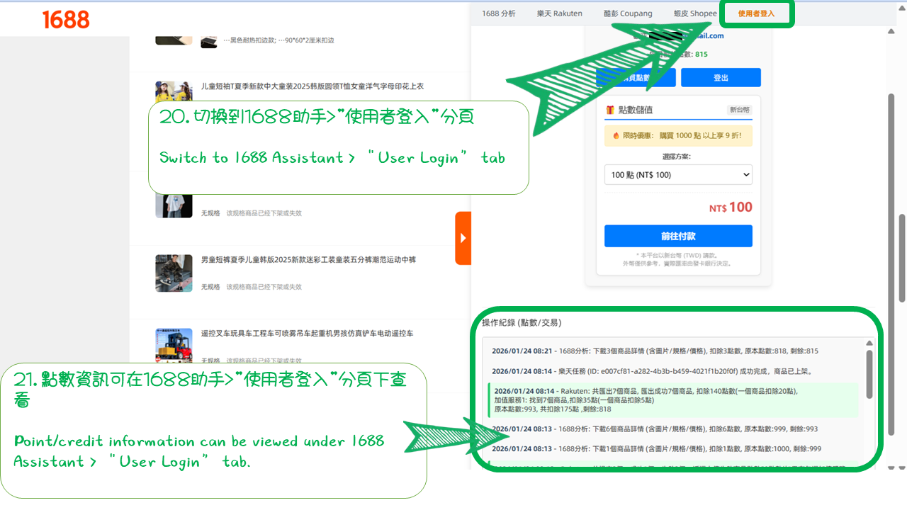 1688商品匯出到蝦皮教學 投影片51 1