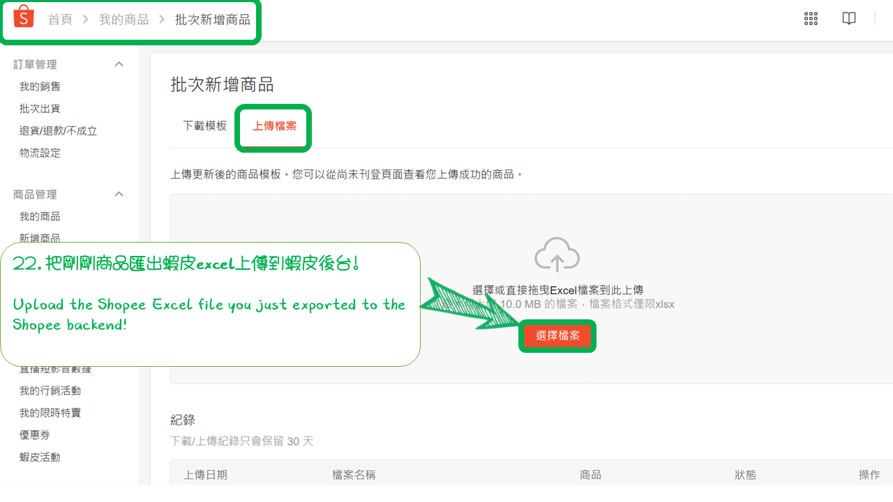 1688商品匯出到蝦皮教學 投影片53