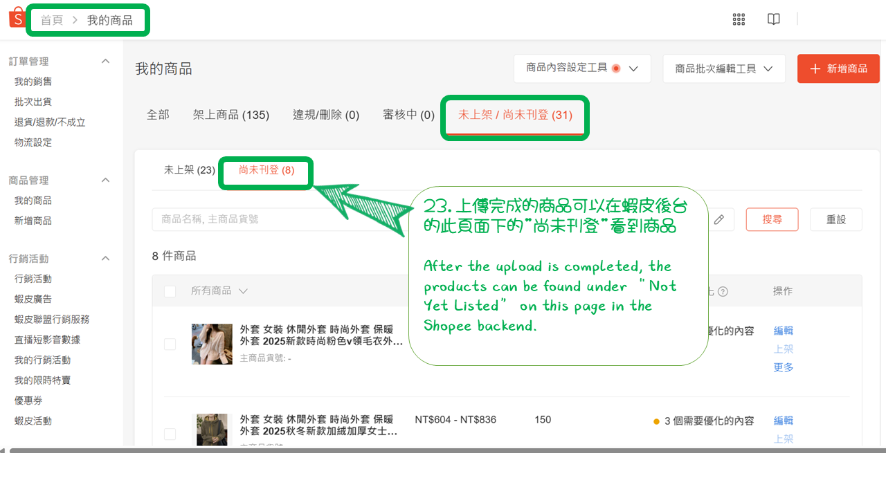 1688商品匯出到蝦皮教學 投影片54