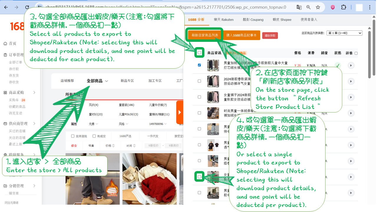 1688 助手新手指南:安裝、註冊與開啟教學 投影片7