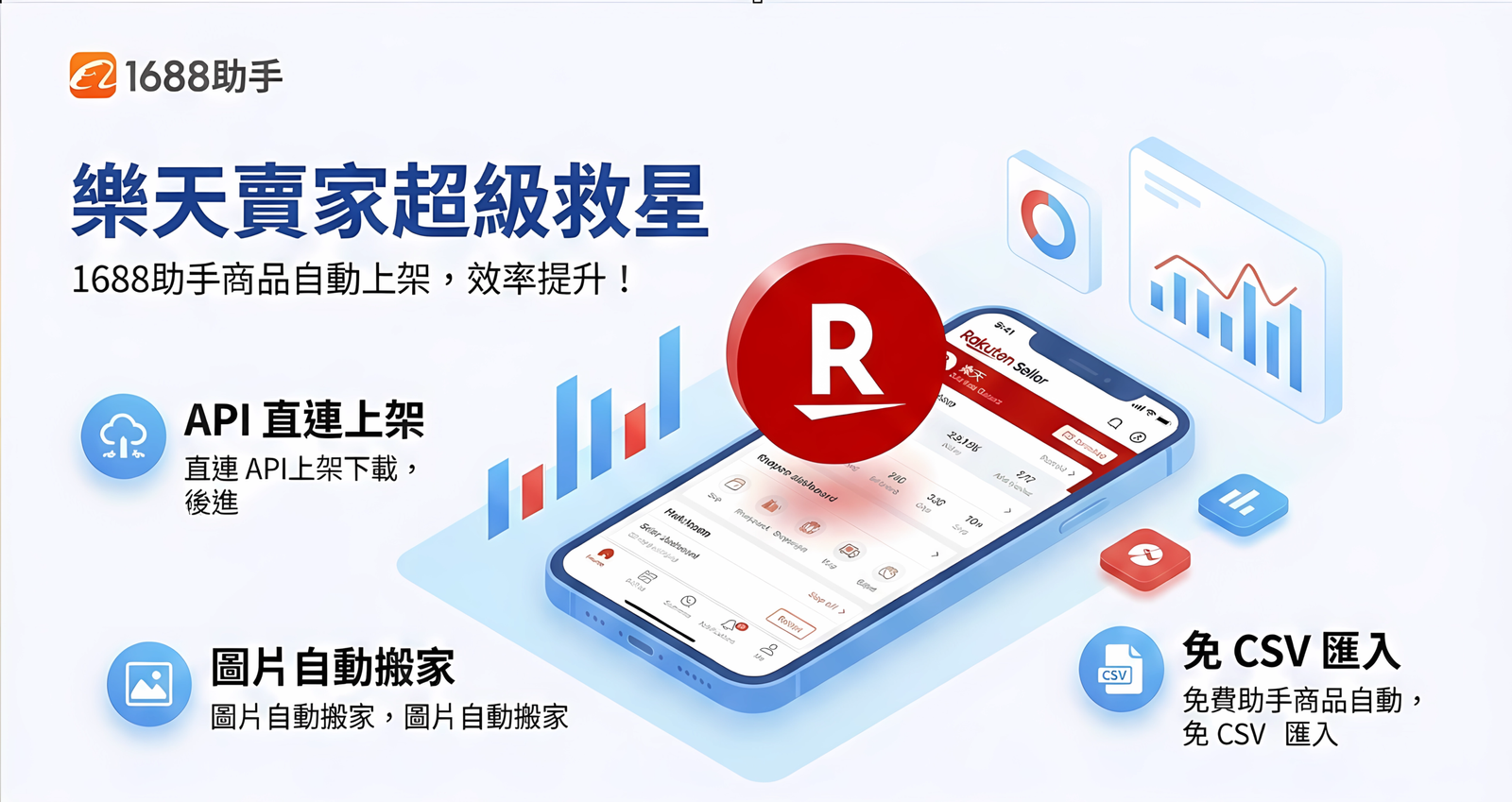 首頁 樂天自動上架演示